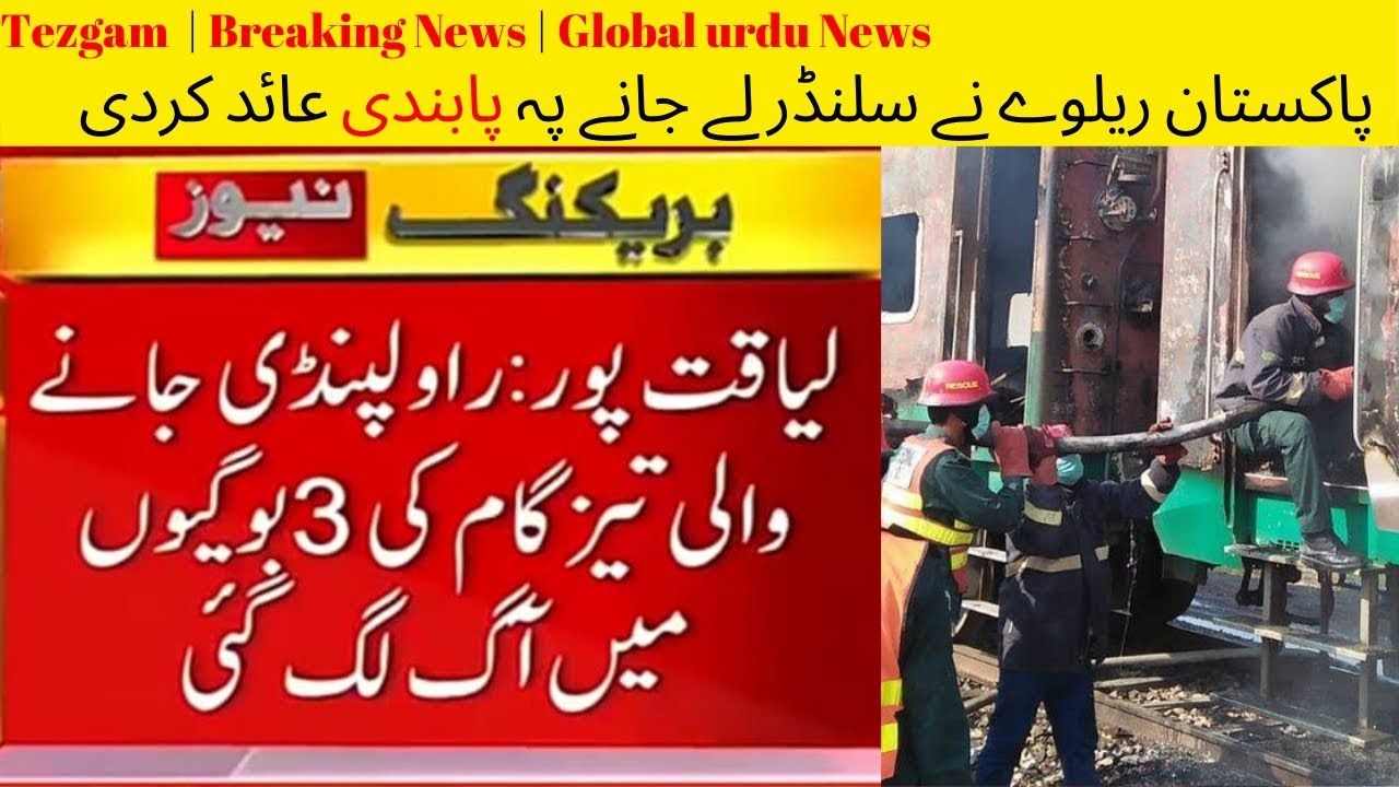 Tezgam Train Suffers A Horrific Accident | Breaking News | Global urdu News