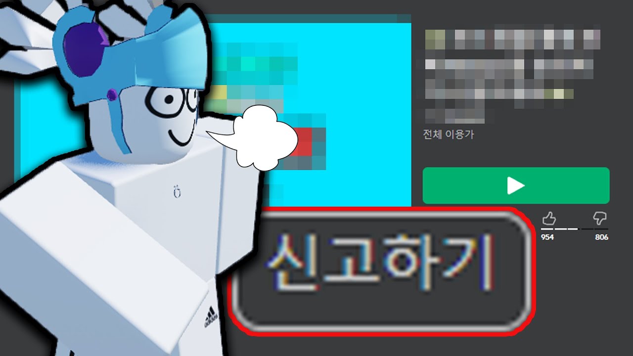 이 심각한 문제의 게임을 같이 신고해주세요
