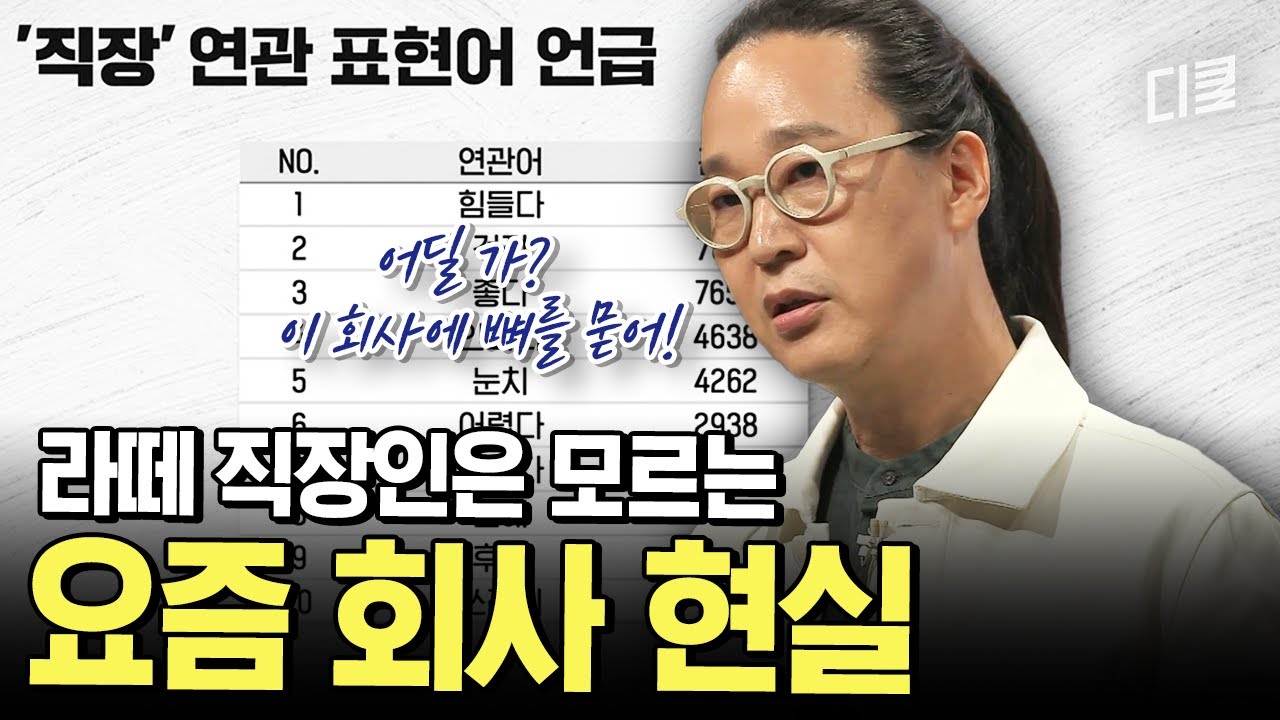 부장님 퇴사하겠습니다😅👋 요즘 MZ 직장인들이 이직을 멈출 수 없는 진짜 이유⁉️ #어쩌다어른