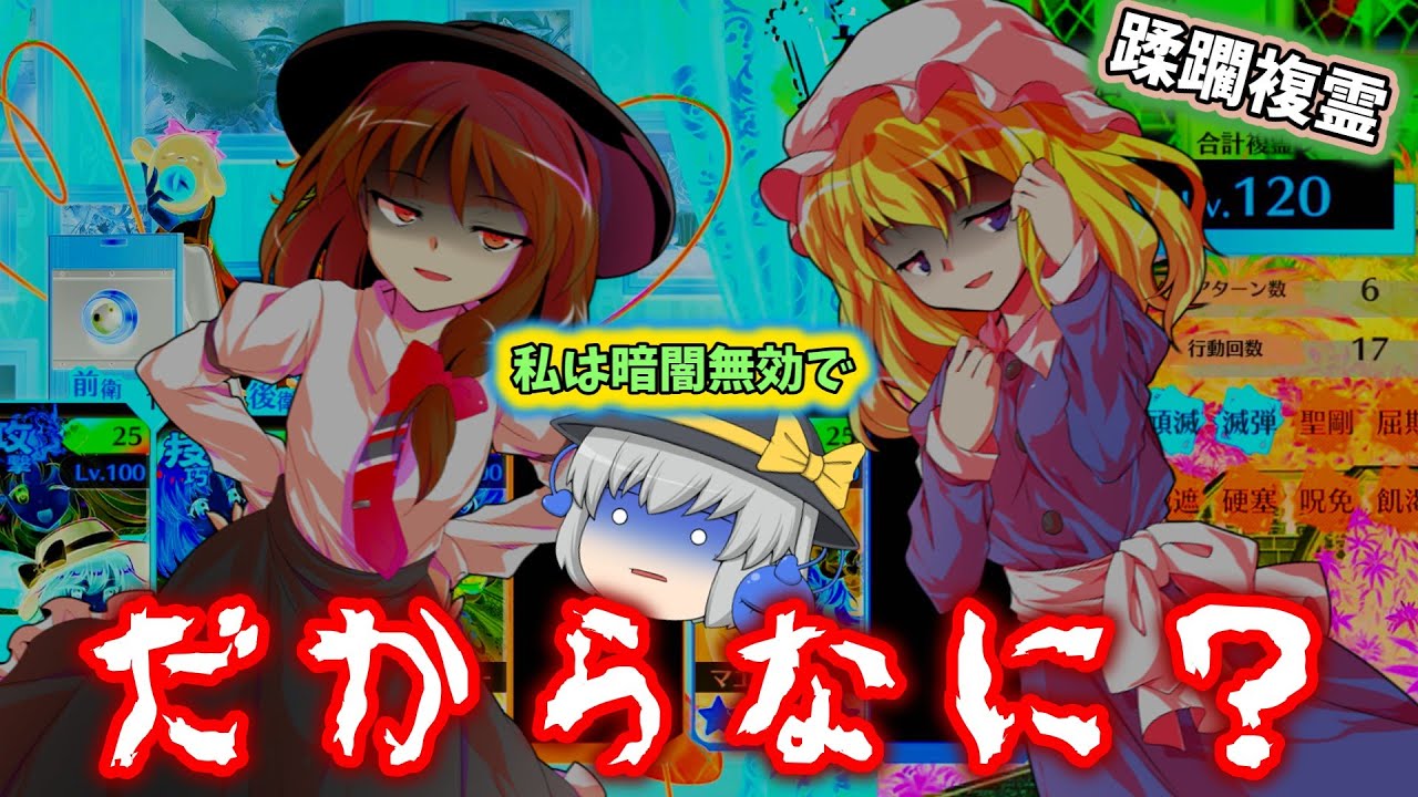 蹂躙vs複霊「古明地こいし(Cf1#)」Lv,120攻略【東方ロストワード】