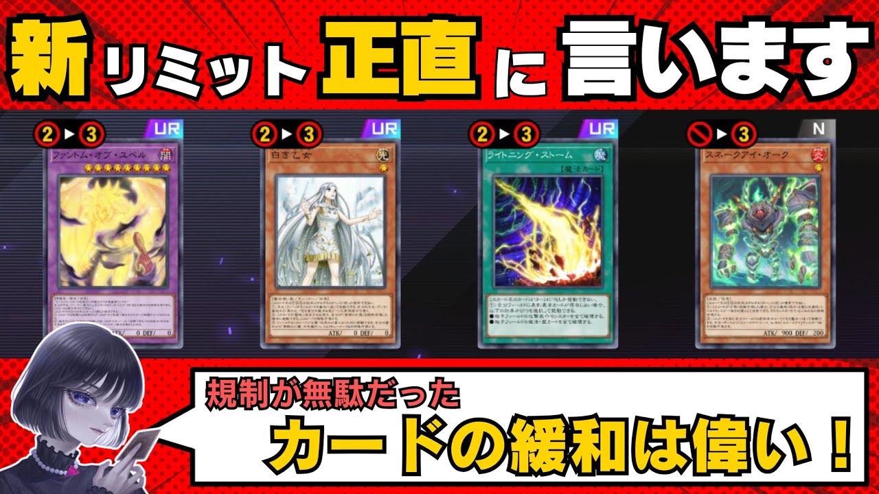 【遊戯王】2月の新リミットレギュレーション(緩和)について正直に語るmagu6o/制限改訂【マスターデュエル/切り抜き/まぐろ】