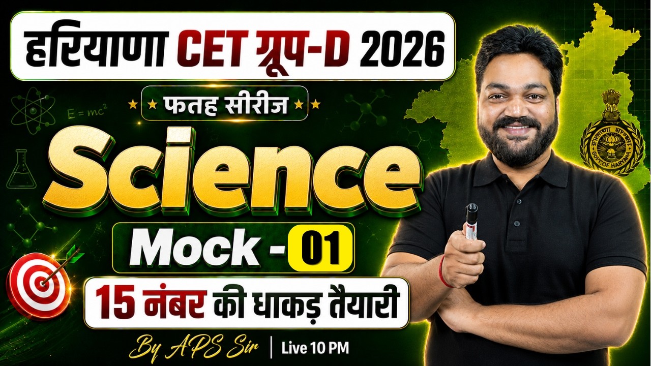 Haryana CET Group D Classes 2026 | HSSC CET Science Mock Test -1 | CET Classes by Aps Sir | Testbook