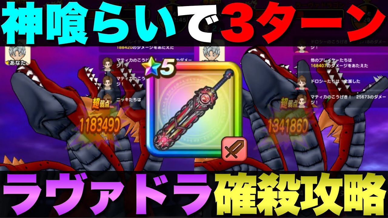 【ドラクエウォーク】火力不足で１パンできない方向けラーヴァドラゴン3ターン攻略。