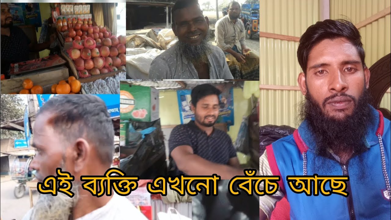 এই ব্যক্তি এখনো বেঁচে আছে 