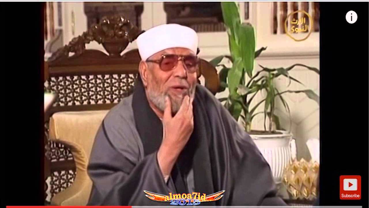 محمد متولي الشعراوي يوّرِطْ نفسه في تفسير آيه التطهير