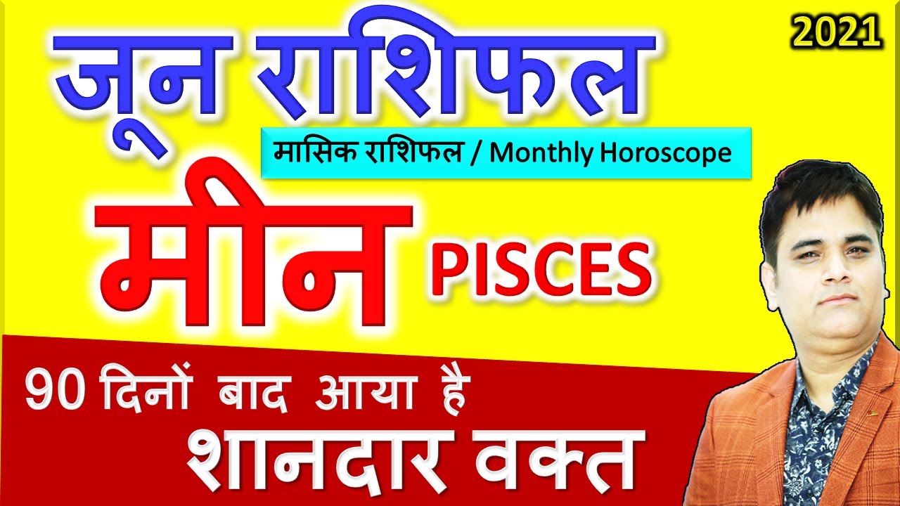 JUNE-2021 Rashifal | Meen Rashi | मीन| Predictions for PISCES| Monthly Horoscope | AstroSachin