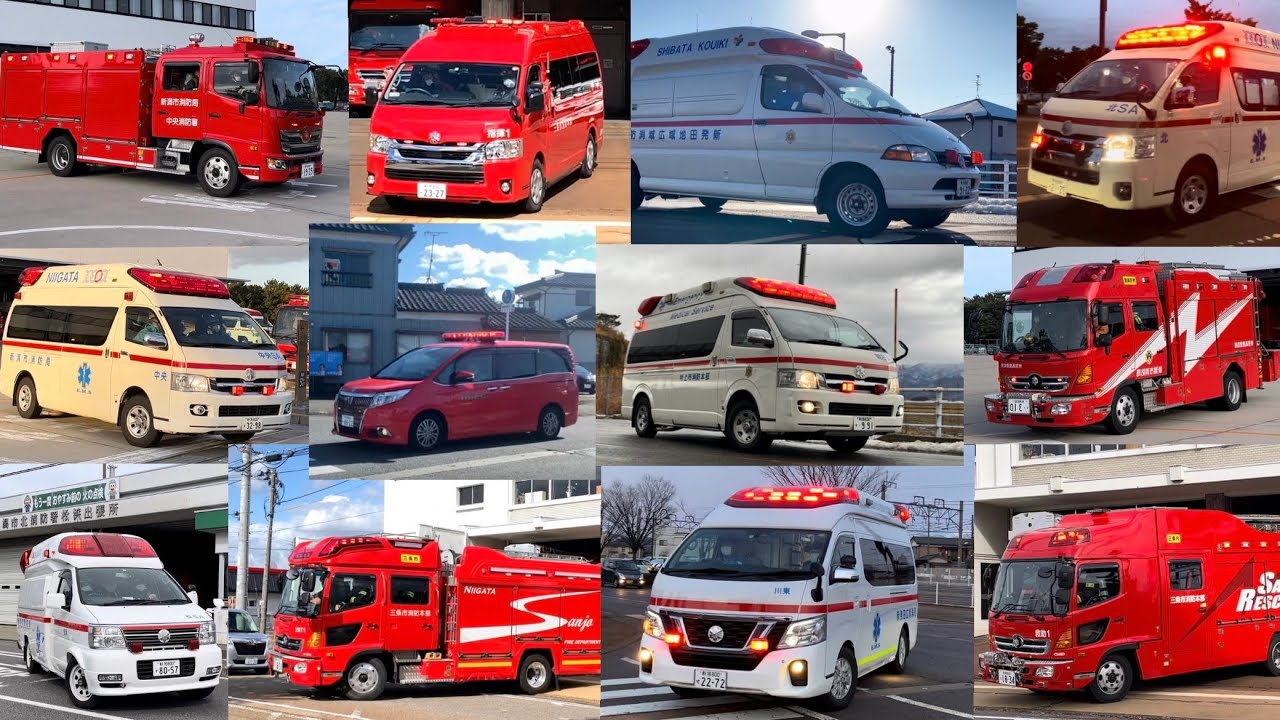 【緊急走行集】新潟県で活躍する緊急車両たち #出動 #緊急走行 #救急車 #消防車