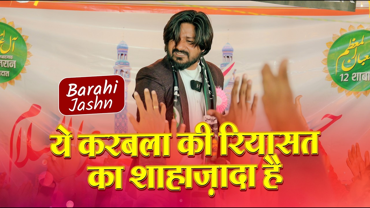 Fazil Jarelvi 2026 | Jashne Ali Akbar a.s | Barahi Sadat Hardoi | 2026