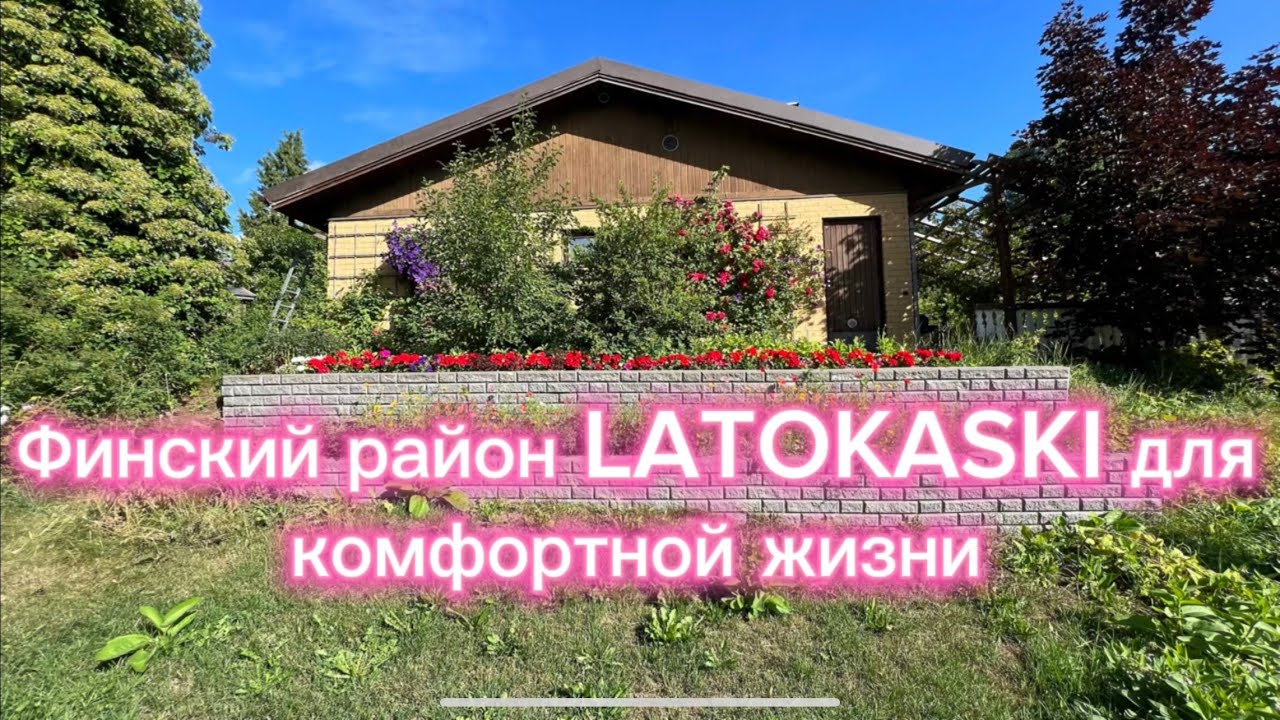 Финляндия, обзор района Latokaski в городе Эспоо.