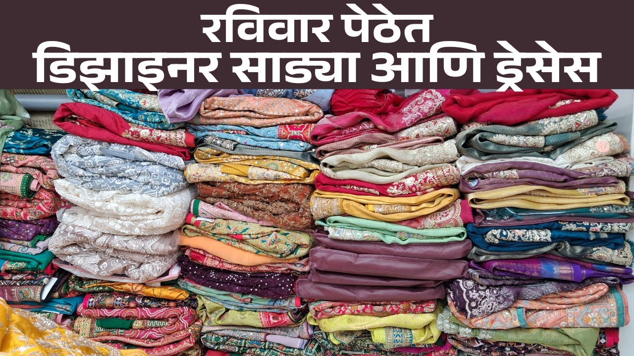 रविवार पेठेत डिझाइनर साड्या आणि ड्रेसेस || #pune #saree #dress