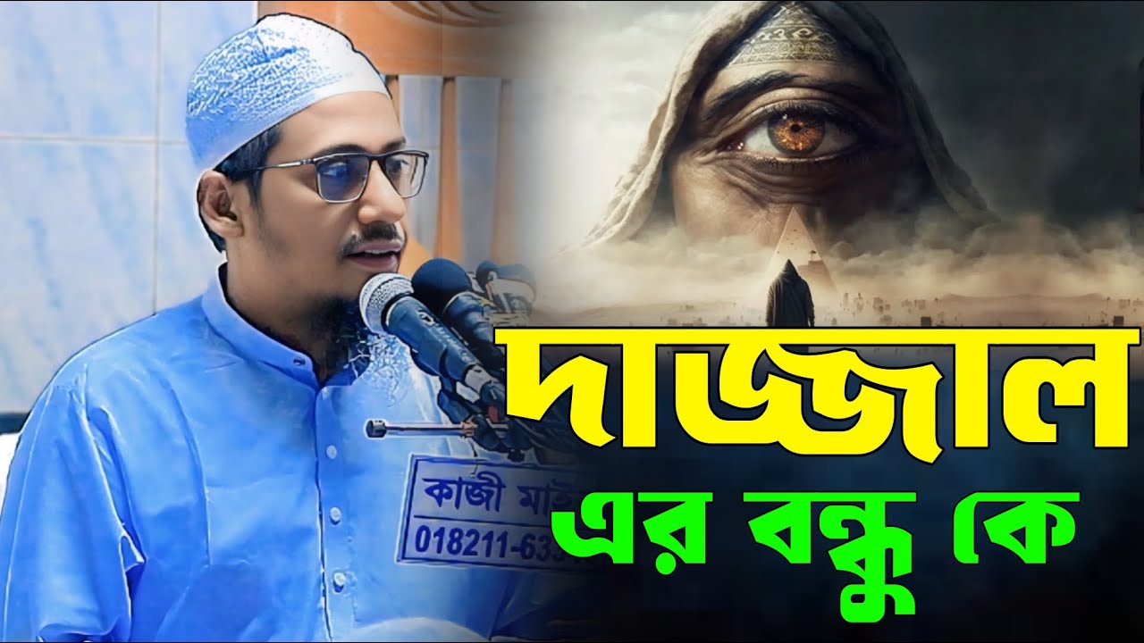 আনিসুর রহমান আশরাফী নতুন ওয়াজ | Anisur Rahman Ashraf new waz || Anisur Rahman Ashrafi Waz 2025