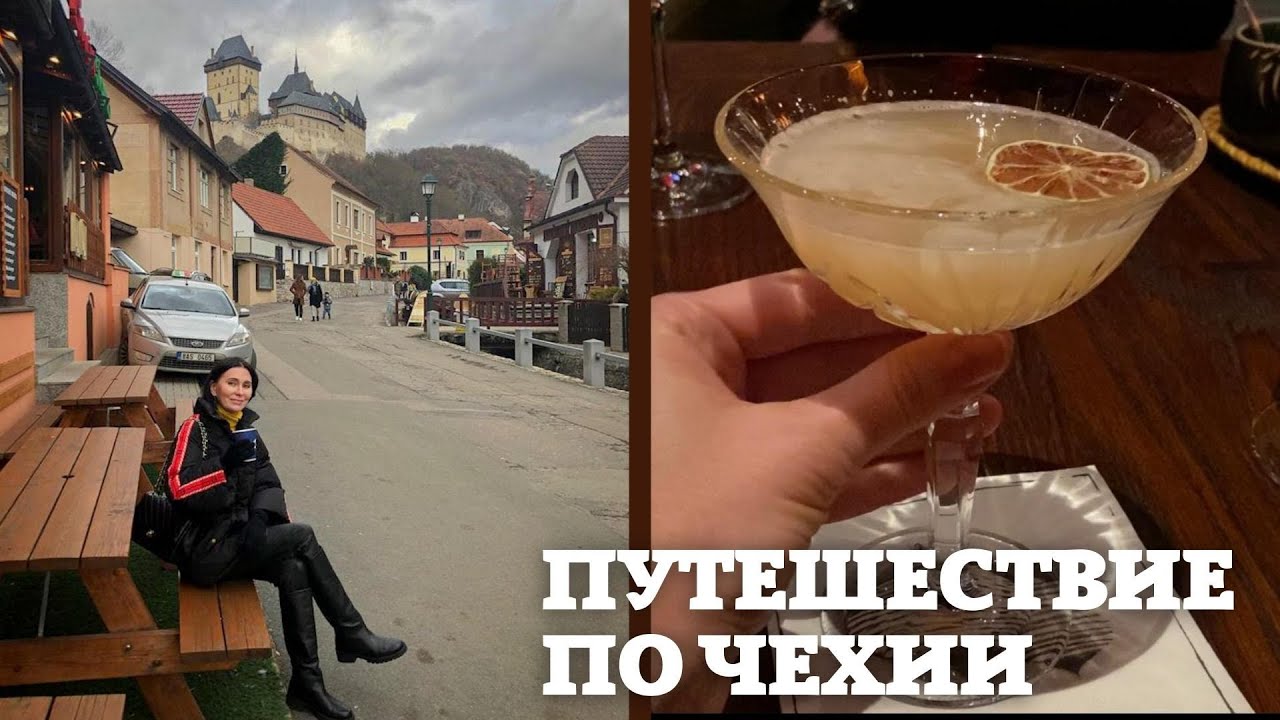 Путешествие по Чехии| Мои Повседневные Образы| Рестораны