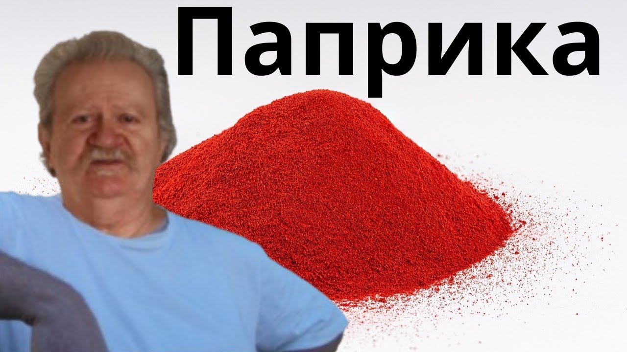 🌶️ СЕКРЕТ ПАПРИКИ, о котором молчат повара! (Польза, вред и фатальные ошибки)