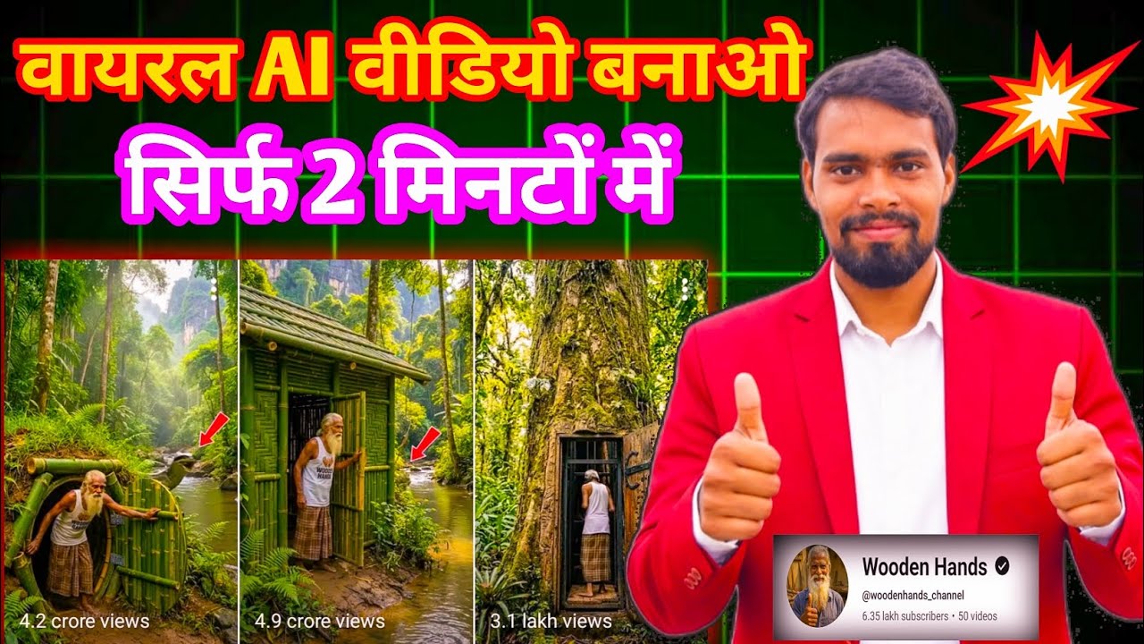 VIRAL AI Video kaisebanaye| Ai se video kaise banaye | Haw to make AI video short 