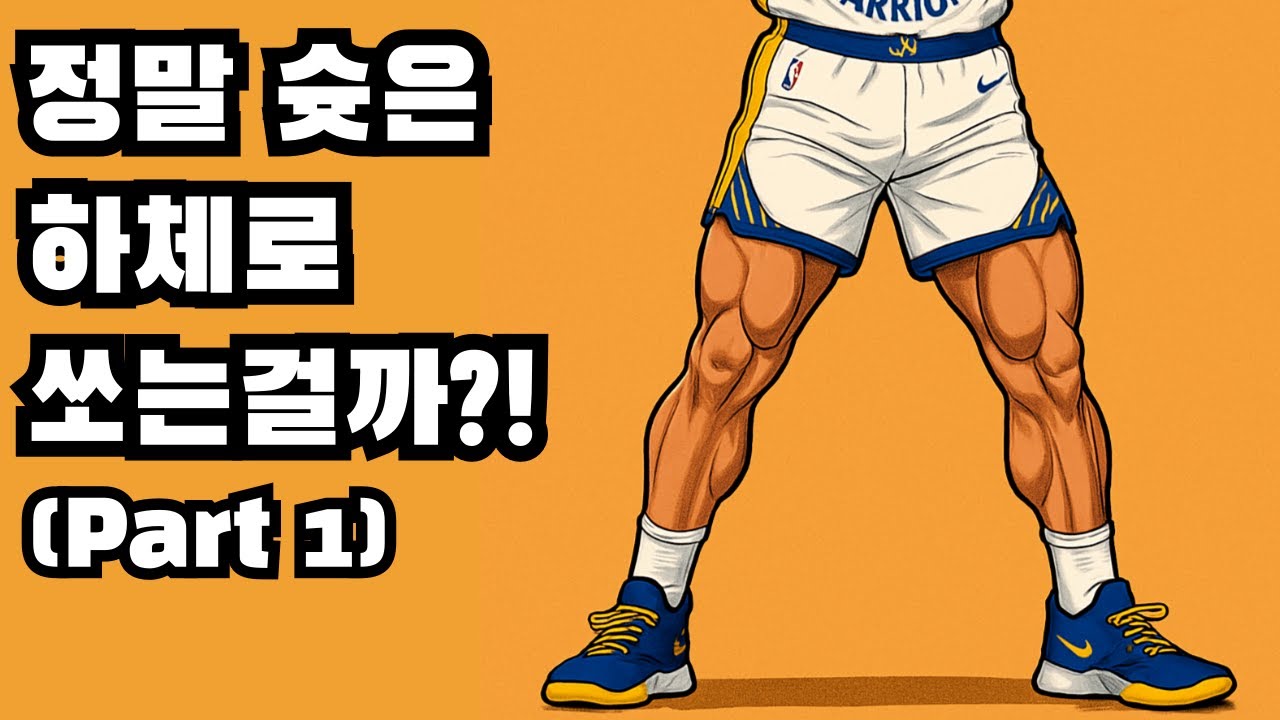 자유투는 잘 쏘는데 3점은 비거리가 죽어도 안나오는 사람들 필수 시청!!! | 