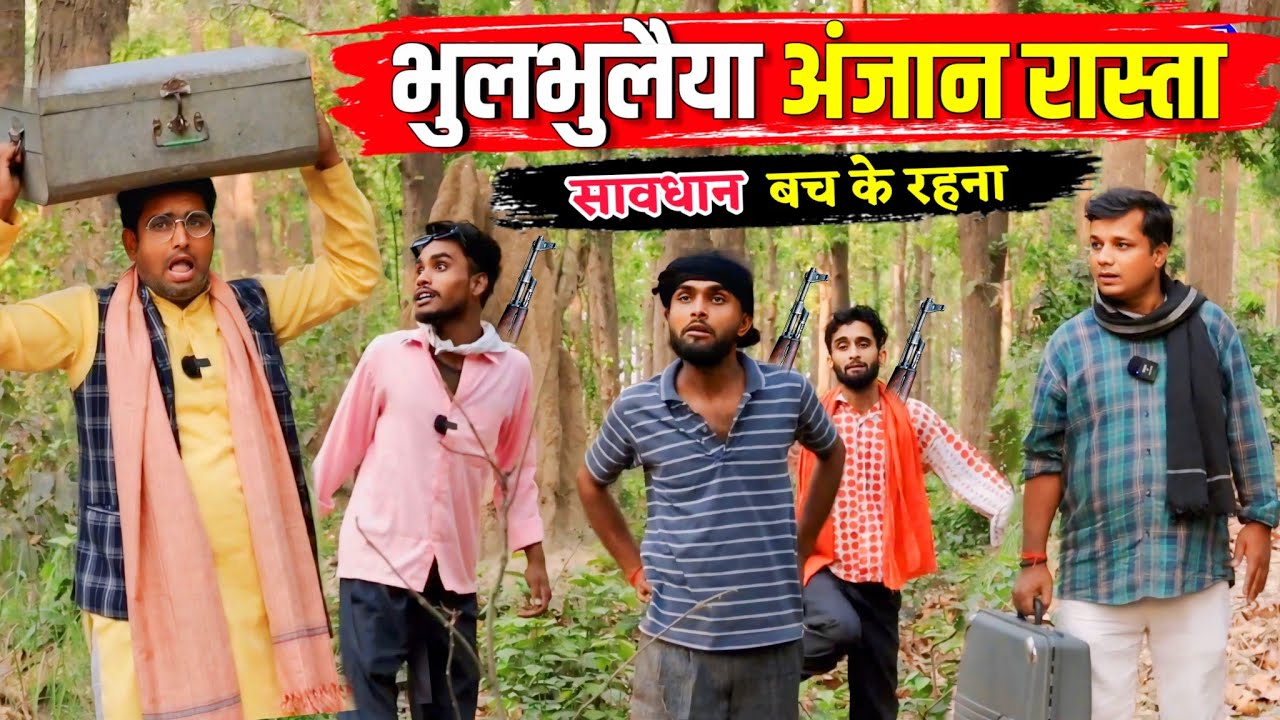 भूलभुलैया अंजान रास्ता || Kishori Kallu Dhelai Pandit Kaka|| Bhool bhulaiya Anjan Rasta