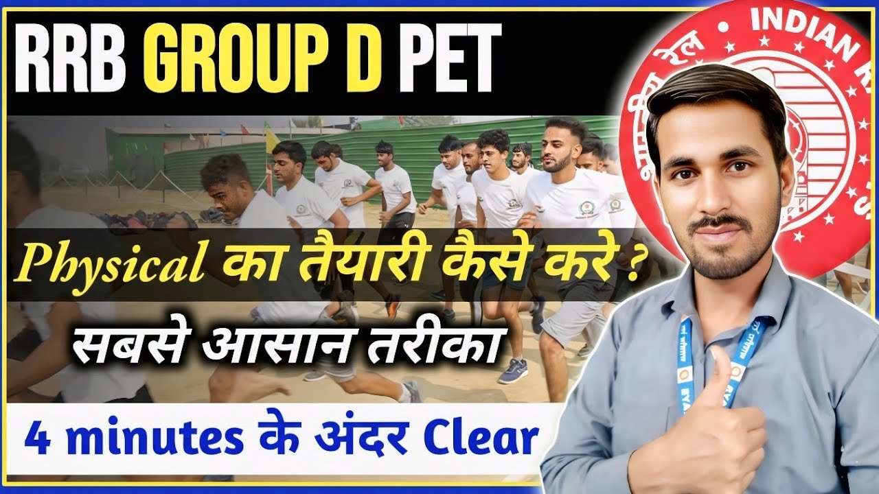 RRB Group D PET Reality | Itna Karoge To Physical Clear Hoga