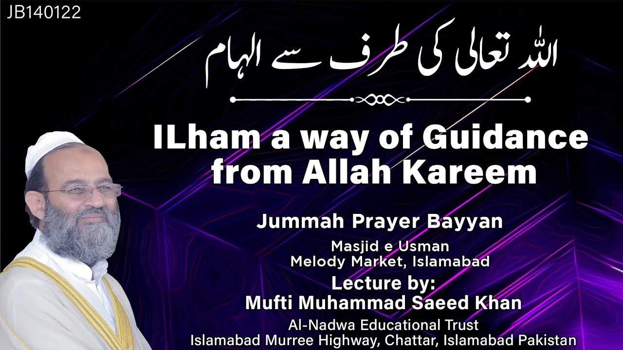 ILham a way of Guidance  from Allah Kareem | اللہ تعالی کی طرف سے الہام