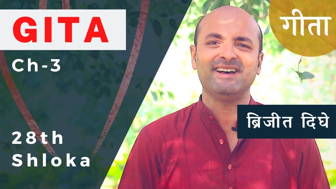 Ch3 - 28th Shloka | Karma Yog | Bhagavad Gita in Hindi | सीखें भगवद गीता के श्लोक