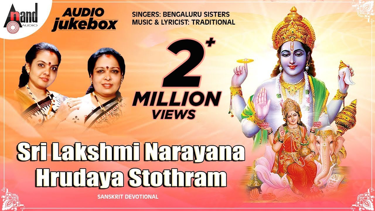 Sri Lakshmi Narayana Hrudaya Stothram | Sanskrit Devotional Audio Jukebox | Bengaluru Sisters