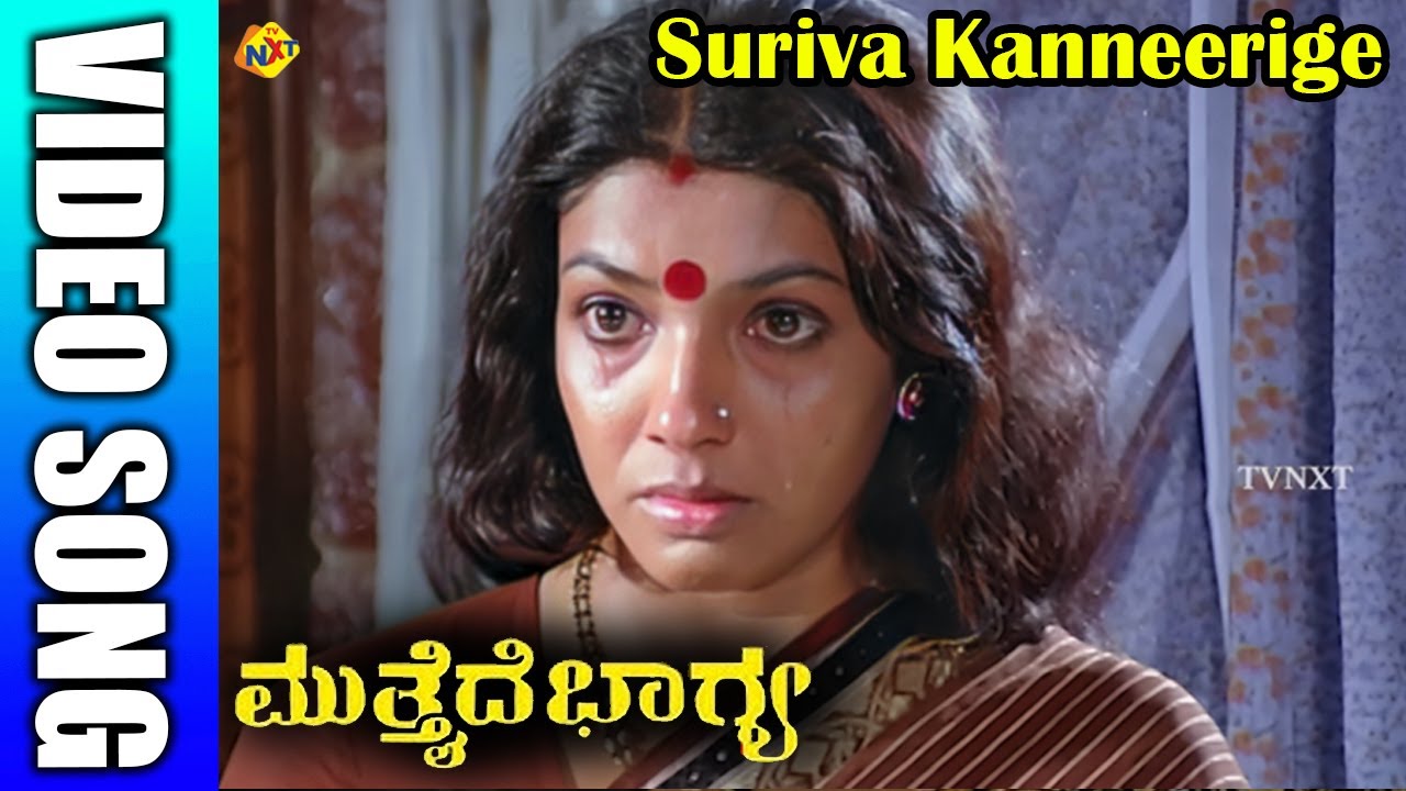Suriva Kanneerige Kannada Video Song | Mutthaide Bhagya | Tiger Prabhakar, Aarathi | TVNXT Music