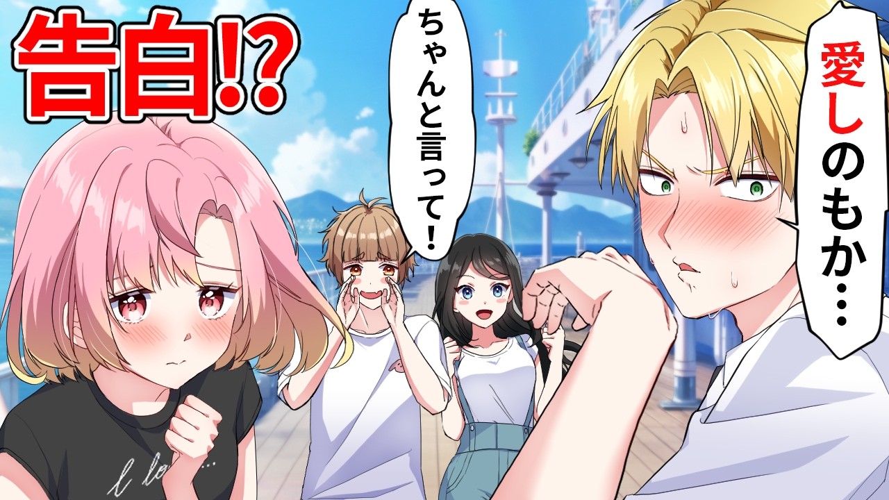 ツンデレヤンキーがクラスの女子に告白？【特別編】「 第2話」【アニメ】【漫画】