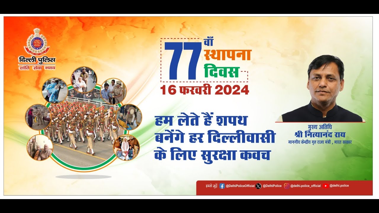 77th Delhi Police Raising Day | 16 February 2024