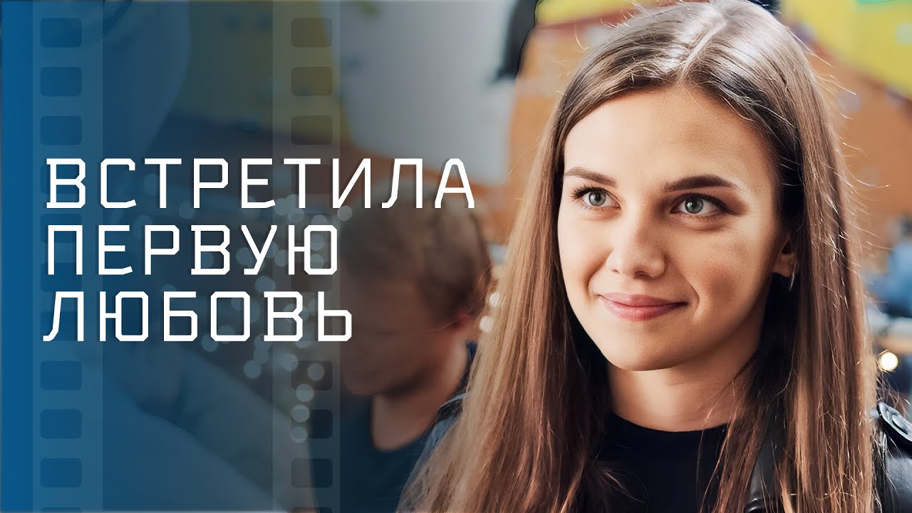 😯БЫВШИЕ ВСТРЕТИЛИСЬ СПУСТЯ ГОДЫ. Лучшая мелодрама – Новинка кино – Новый фильм 2025