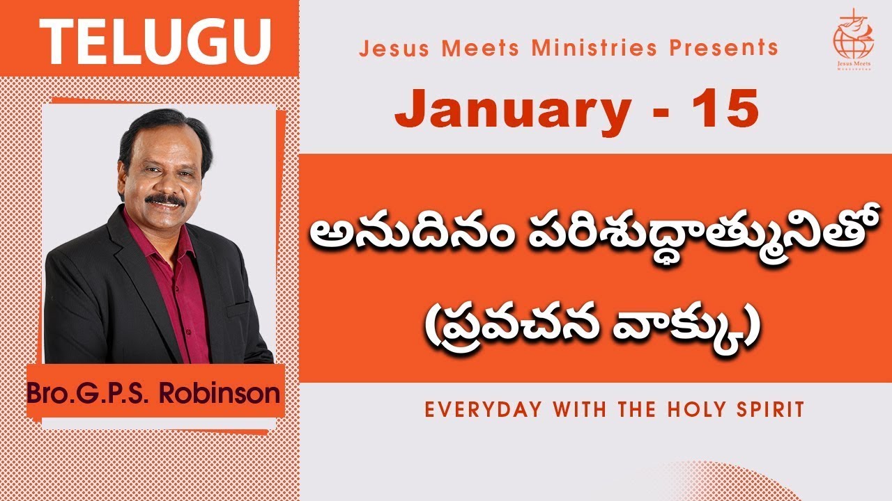 Telugu | EVERYDAY WITH THE HOLY SPIRIT | January 15 | Bro.G.P.S. Robinson