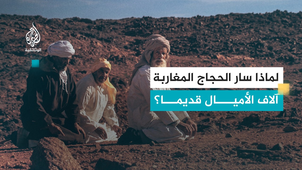 رحلة الحج- المغرب