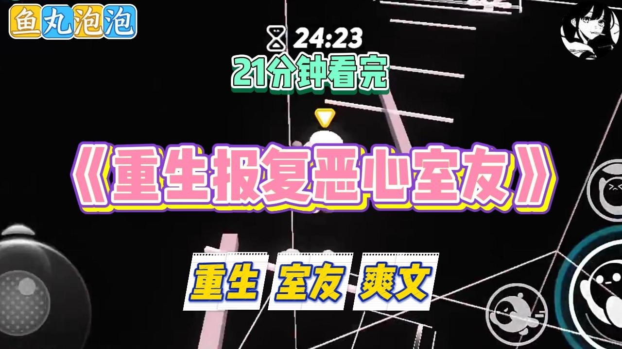《重生报复恶心室友》大学室友是个风流成性的女人，实习期间跟我合租两个月，她带回来了8个男人。#小说 #故事 #道德 #渣男 #爽文 #复仇 #重生 #打脸 #现实情感 #一口气看完