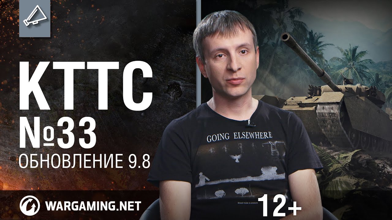 КТТС №33 Обновление 9.8