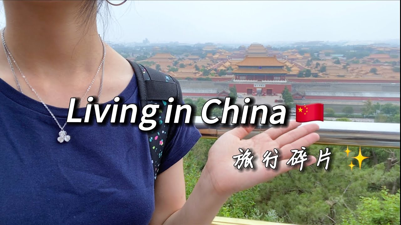 3D2N Beijing trip vlog｜summer OOTD☀️｜The Great Wall of China, Jingshan Park🌳｜hiking, shopping｜北京旅游✈️