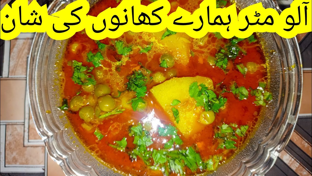 Mazedaar Aloo Matar Recipe🤤😋#deliciousrecipe #recipe #muttonrecepi #cooking #qabulipulao 