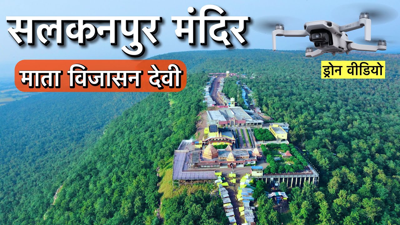 माता विजासन देवी (सलकनपुर)tour guide of salkanpur dham!! How to complete this historical place