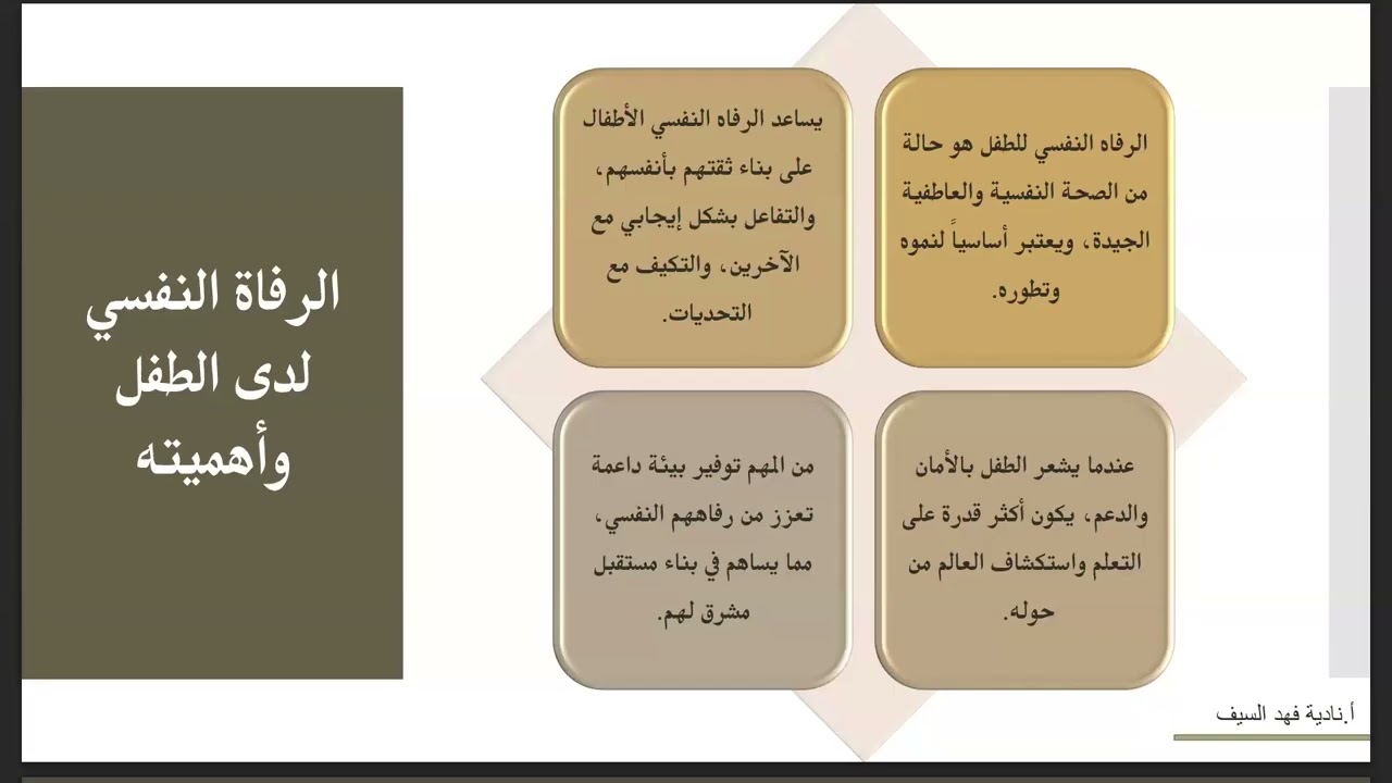 كيف نُدمّر أطفالنا من غير قصد | أ. نادية السيف