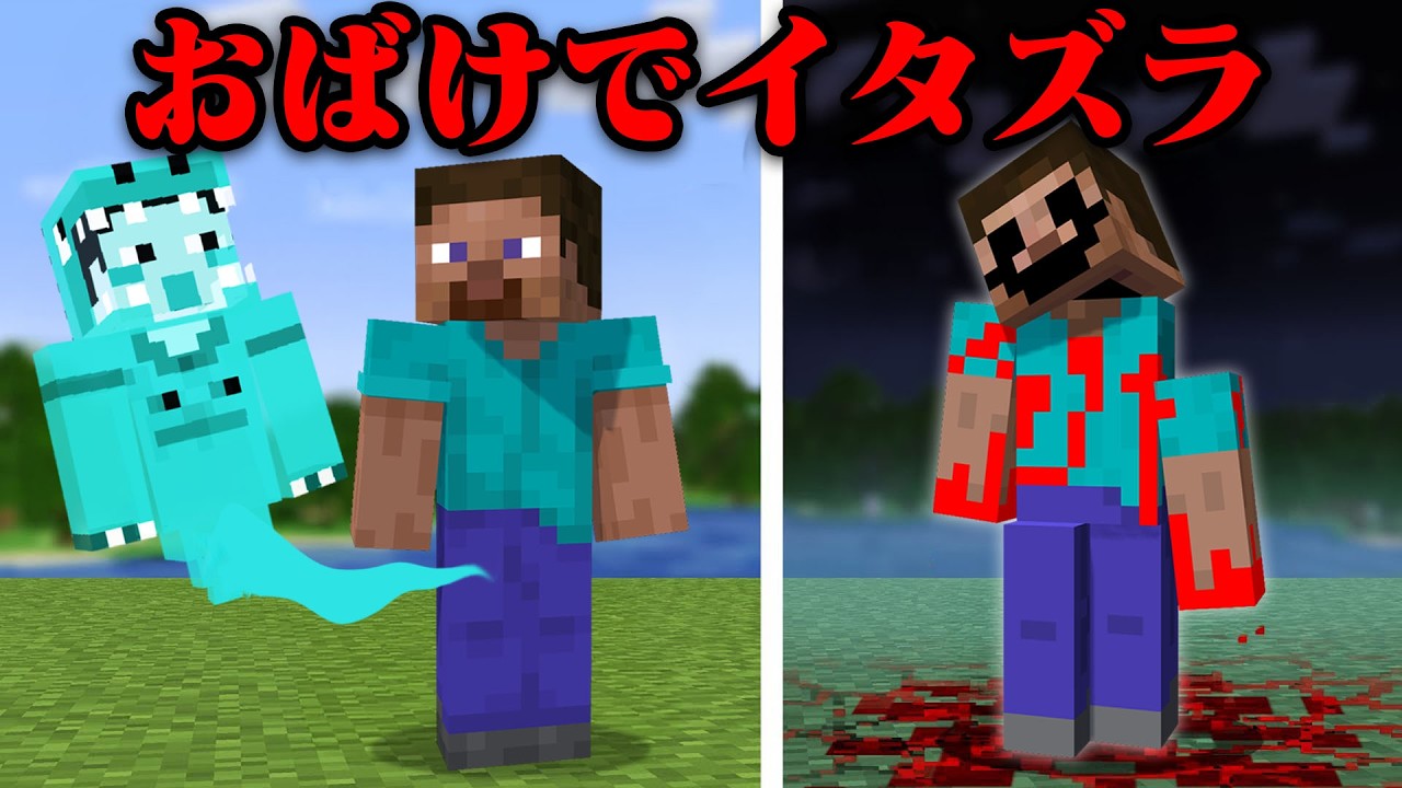 モブに憑依して友達にイタズラしてみたw【まいくら・マインクラフト】