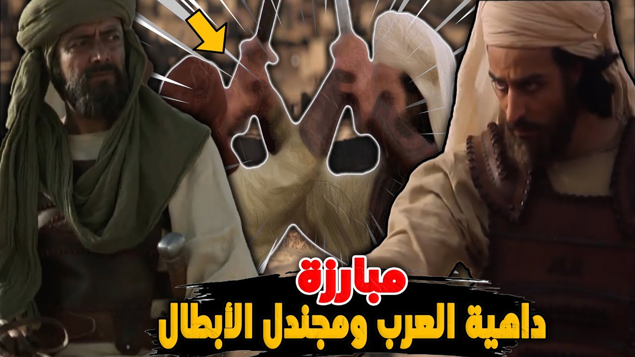 مبارزة علي بن أبي طالب وعمرو بن العاص في معركة صفين | مكره أخوك لا بطل