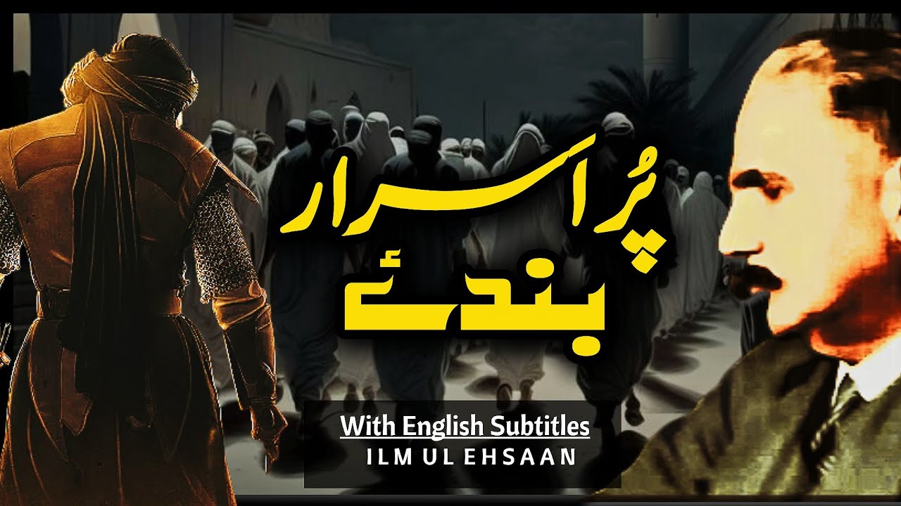 Allama Iqbal R.A aur Purisrar Bandon ka Raaz | Ya Ghazi Ya teray purisrar banday | اردو | हिन्दी