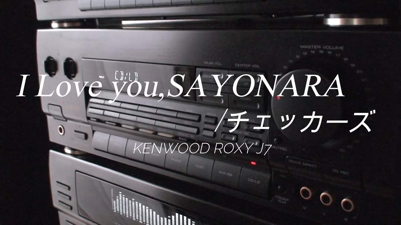 1990年 バブルコンポ KENWOOD ROXY J7　I Love you,SAYONARA/ チェッカーズ