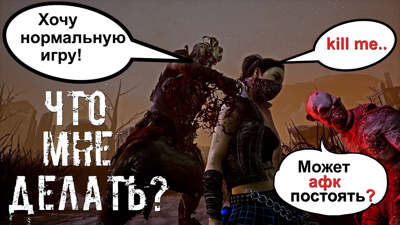 А МОЖЕТ СЫГРАЕМ НОРМАЛЬНО? | Близнецы | Dead by daylight