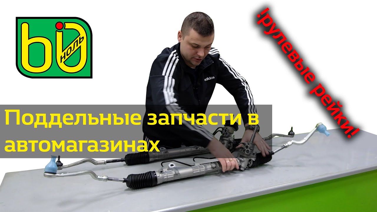 Поддельные запчасти в автомагазинах. Восстановленные рулевые рейки