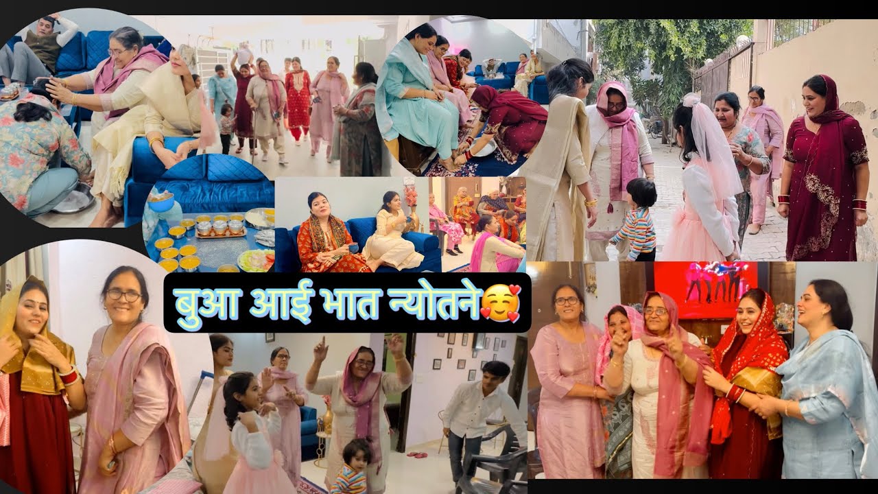बुआ आई भात न्योतने🥰♥️#shadi #trending #familyvlog #explore #viralvideo #bhaat #exploremore #vlog