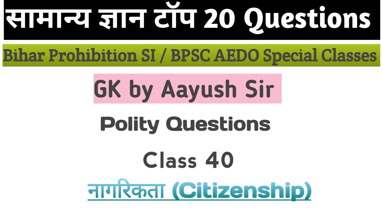 Polity (नागरिकता) से संबंधित महत्वपूर्ण प्रश्नों का सेशन।।
