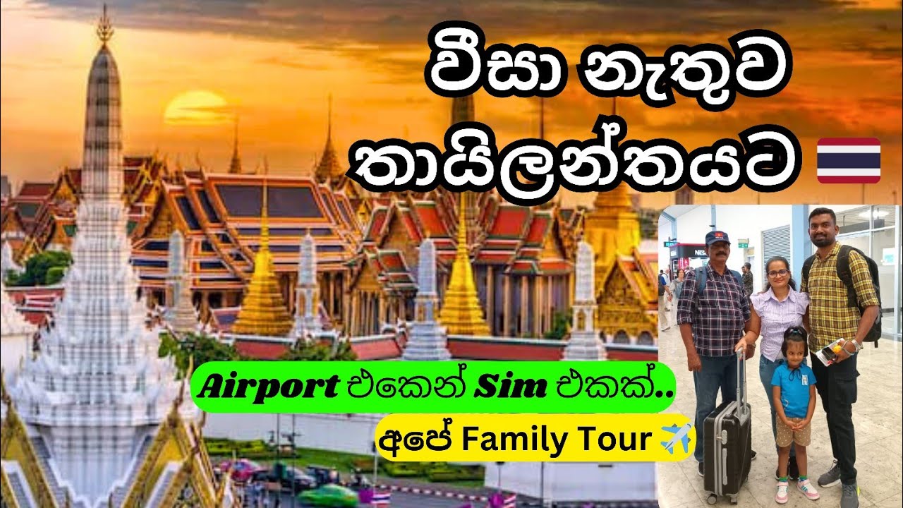 Thailand travel sinhala | Visa free tour | Colombo to Bangkok #thailand