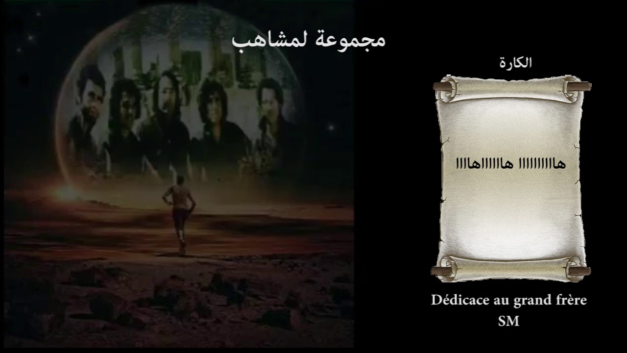 الكارة Lemchaheb
