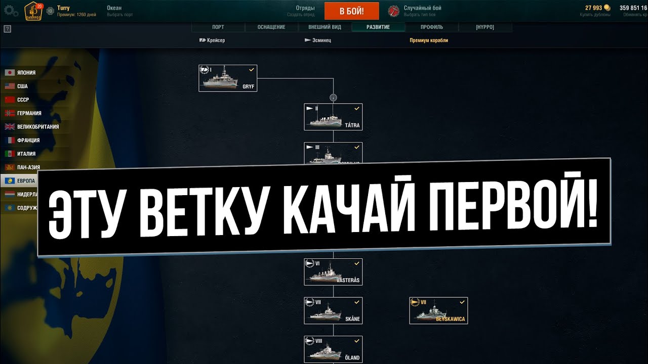 ✅ Эту ветку качай первой в 2023 году | Мир кораблей