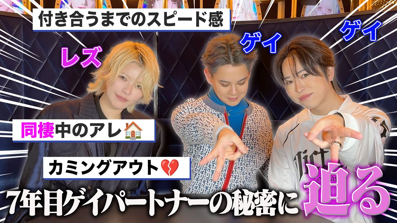 【レズ×ゲイ】質問攻めしたらゲイのこと全然知らなくてめちゃめちゃ盛り上がった！しんたかさんコラボ！