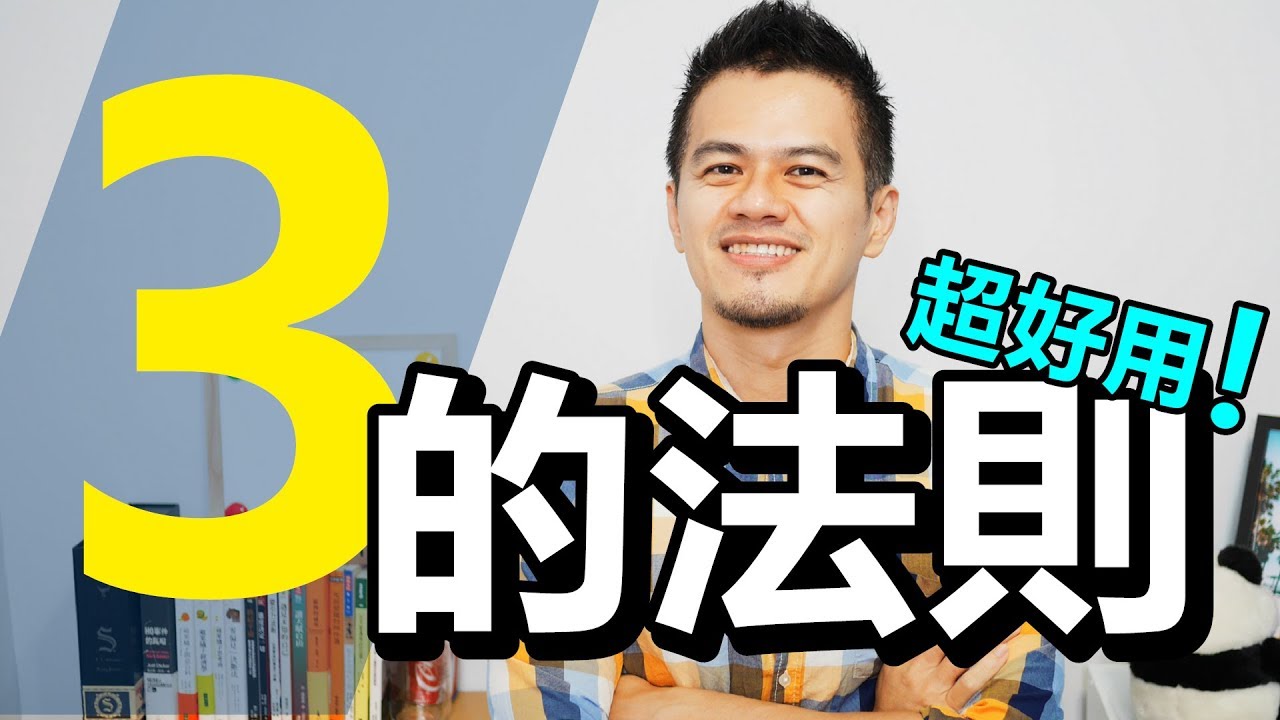 說話沒重點？工作沒效率？用這方法就對了！| 搭配《最有生產力的一年》