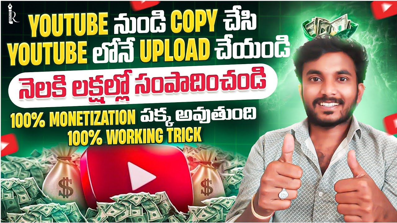 Youtube Clip తీసుకొని  Youtube లోనే Upload చేయండి లక్షల్లో సంపాదించుకోండి 🤑